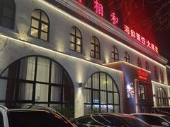 -将相和·海鲜蒸饺大连菜