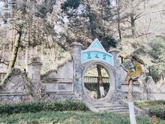-莫干山风景区