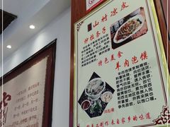 -郑家山村凉皮 肉夹馍 油泼面