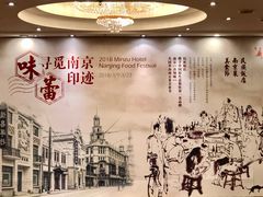 -民族饭店-四季餐厅