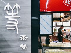 -玉兰苑一等茶餐厅