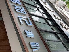 -文昌邓记清补凉(西沙路店)