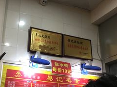 -易记皮肚面(明瓦廊店)