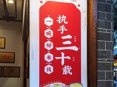 -桥香园过桥米线(复兴路店)