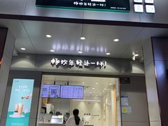 门面-益禾堂(三亚金鸡岭店)