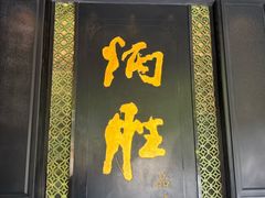 -炳胜品味(珠江新城店)