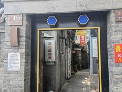 -高记麻辣烫