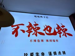 -嘎嘎鸭下巴·爆辣干锅(明教寺店)