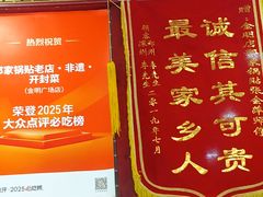 -邢家锅贴老店·非遗·开封菜(金明广场店)