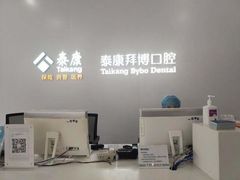 -泰康拜博口腔(华发门诊)