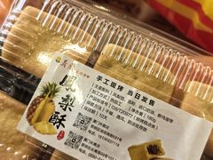 -义兰中糖饼店(大同路总店)