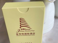 -金华悦国际酒店·金福大酒楼