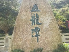 -宁波五龙潭景区