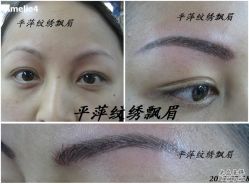 -平萍纹绣韩式半永久定妆