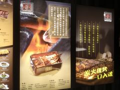 -名代宇奈备长炭烧鳗鱼居酒屋