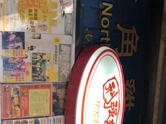 门面-利强记北角鸡蛋仔(弥敦道店 )