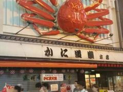 -蟹道乐(道顿堀本店)