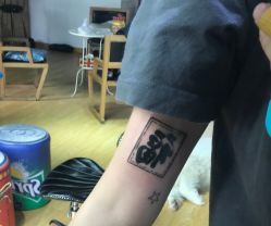 -英刺青 纹身 洗纹身