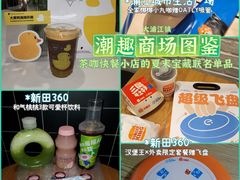 -新田360广场(上海华侨城店)