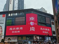 -巴将军·非遗老字号火锅(解放碑店)