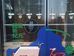 -OUR Bakery(三里屯太古里店)