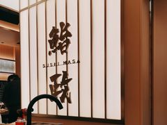 -鮨政·Omakase(港汇恒隆广场店)