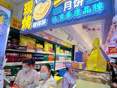 -泰康食品(南京东路店)