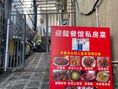 -迎懿餐厅