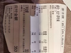 账单-泰丰楼(前门西大街店)