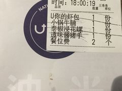 账单-U你·天然调味(南湖总店)