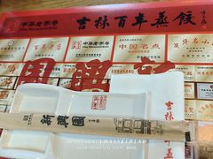 -新兴园饺子馆(北京百子湾店)