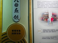 -非遗·十八曲鱼饺(西马总店)