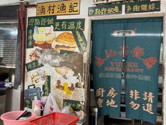 -渔记茶餐厅(渔村店)