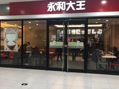 门面-永和大王(龙德广场店)