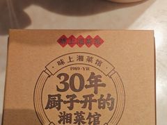 -味上湘菜馆(岳麓山店)