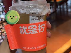-Yes Lemon就是柠·手打柠檬茶(苏州中心一店)
