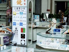 -横岗眼镜城