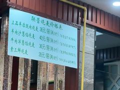 -内蒙联营烧麦 草原石榴红(护国寺店)