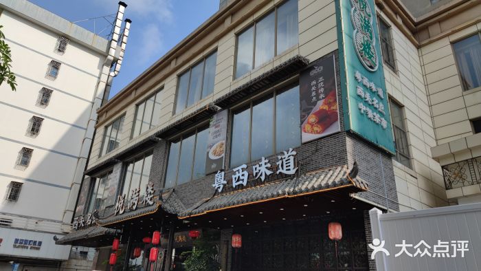 悦满楼·西关名点·湛江名菜(航空综合大厦店)图片