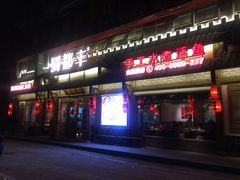 门面-蜀都丰 正宗水煮鱼(建德天城店)