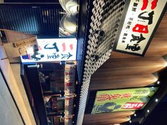 -二丁目食堂(铁西星摩尔店)