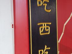 门面-星隆国际·芜湖小吃街