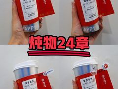 -炖物24章·顺时轻养茶(杭州保利时光里店)