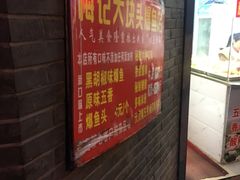 -梅记大块头爆鱼店(乍浦路店)