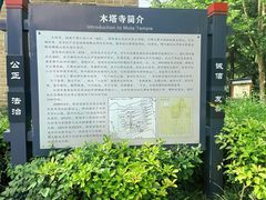-木塔寺遗址生态公园