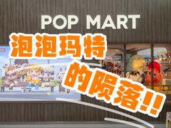 -泡泡玛特POPMART(合生汇店)