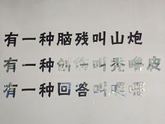 -橦橦小马扎烧烤 (传媒大学店)