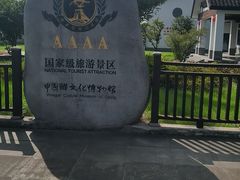 -镇江中国醋文化博物馆
