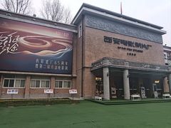 -西安电影制片厂