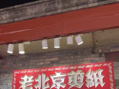 -烟袋斜街